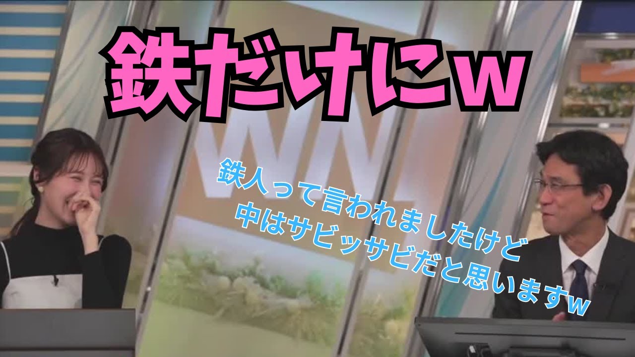 【戸北美月×ぐっさん】キャスターさんに鉄人であることを軽くイジられるぐっさん