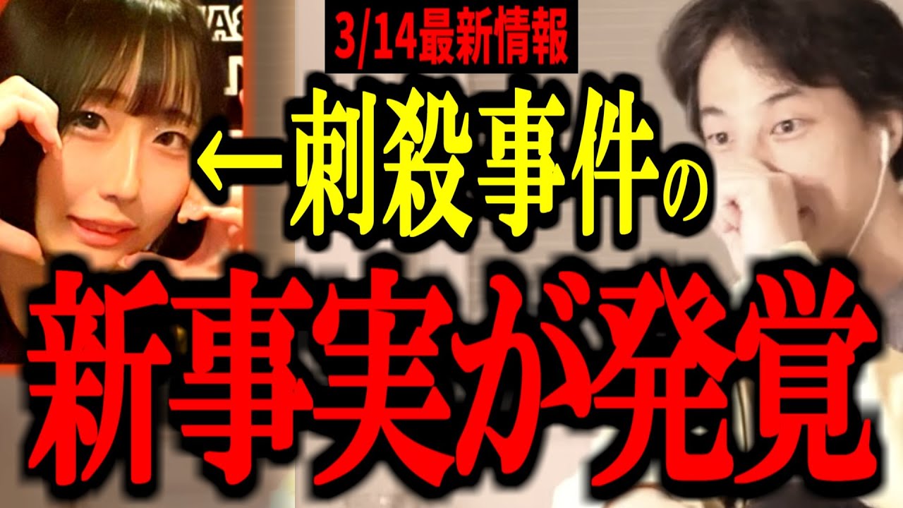 【最新ひろゆき】トンデモない情報が入ってきて鳥肌が止まらない..ふわっち配信者が配信中に刺殺されたこの事件の真相を話します【最上あい/頂き女子りりちゃん/借金/切り抜き/論破/ひろゆき切り抜き】