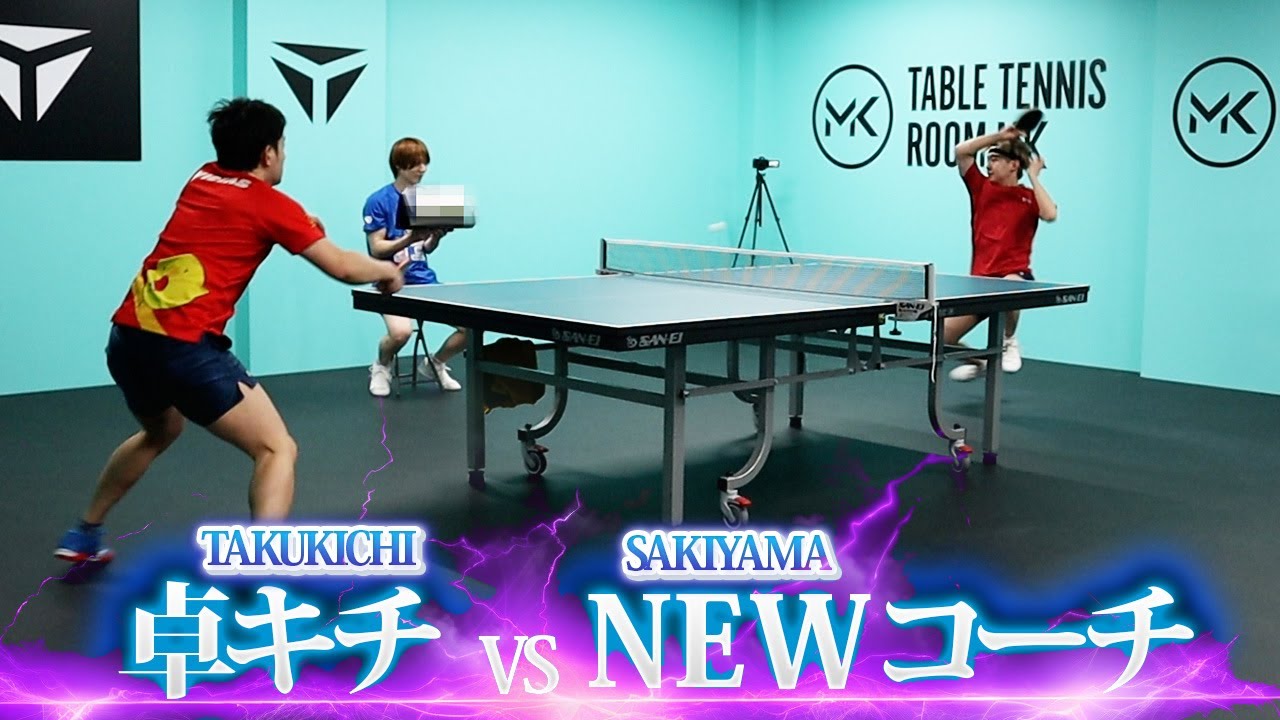 【キレキレ】卓キチと﨑山コーチが対決！！