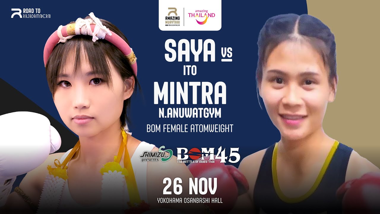 伊藤紗弥 vs ミンタ・ノー アヌワッジム（มินตรา น.อนุวัฒน์ยิมส์）｜BOM 女子 アトム級｜#ムエタイ #muaythai #kickboxing #女子格闘技 #女子ムエタイ
