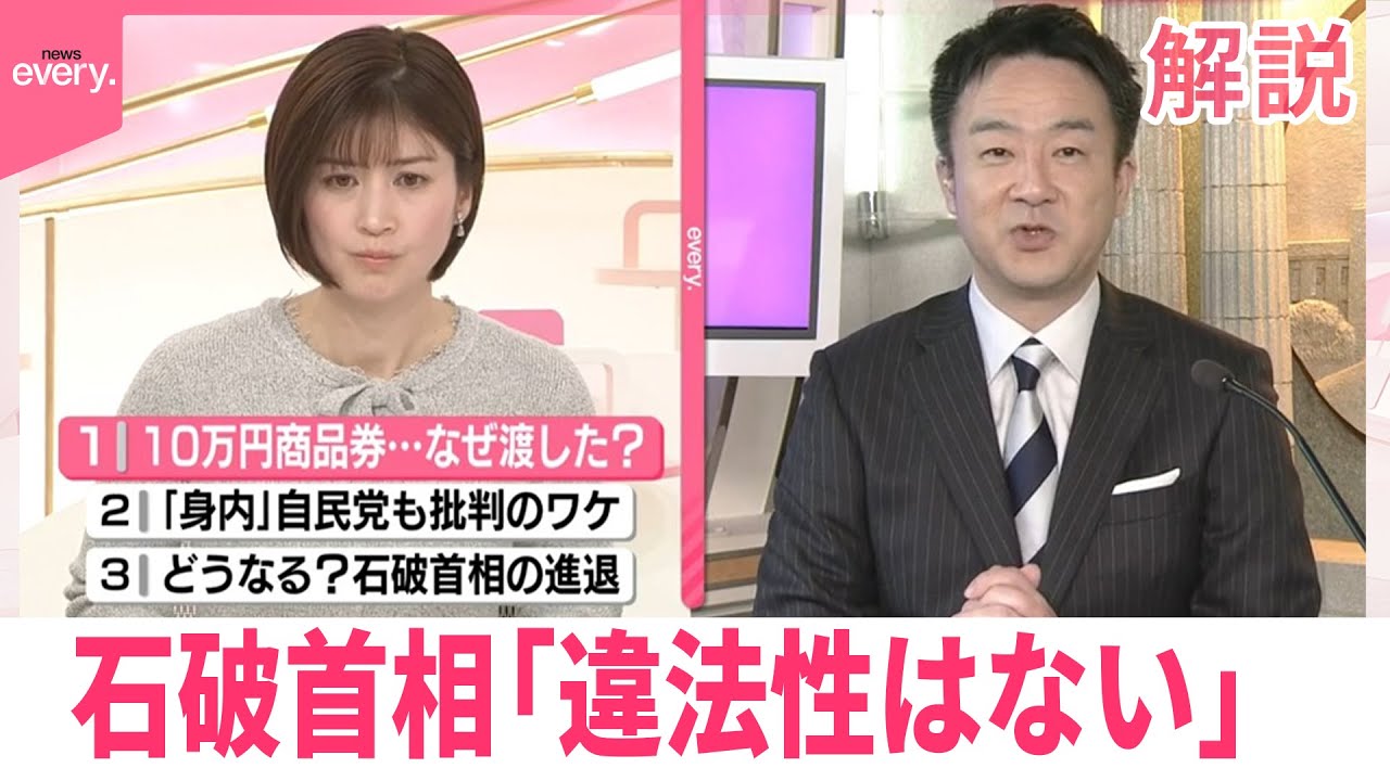 【解説】10万円の商品券、なぜ配布？  石破首相「違法性はない」  身内からは“退陣”求める厳しい声