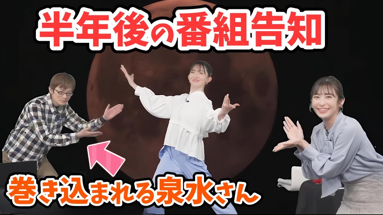【山岸愛梨・江川清音】半年後の番組用にサムネを作るあいりん・さーやん・泉水さん【泉水朋寛（星空案内人）】【ウェザーニュース切り抜き】