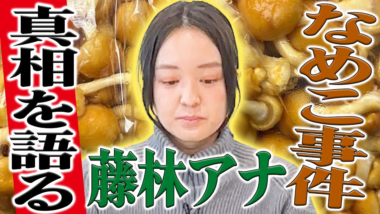 【職人技】藤林アナ なめこ事件の真相とは・・!?記者会見の“板書をする人”の職人技！