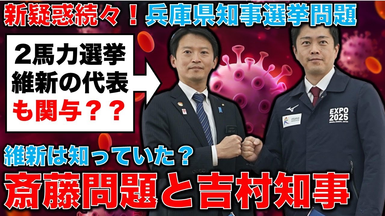 新疑惑続々！兵庫県知事選「2馬力選挙」について吉村・維新代表は事前に知っていたのではないか？元朝日新聞・記者佐藤章さんと一月万冊