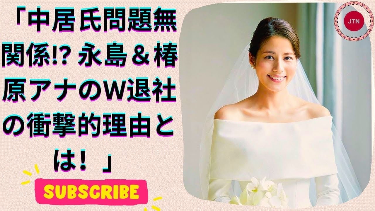 フジテレビ 永島優美アナ＆椿原慶子アナがW退社！育児専念の理由とは？