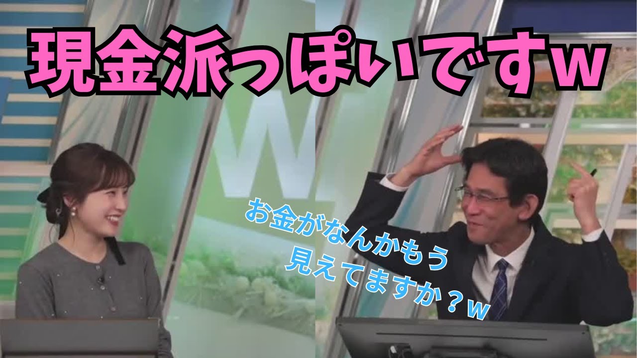 【松雪彩花×ぐっさん】電車に乗る時も切符を買う生粋の現金派だったぐっさん