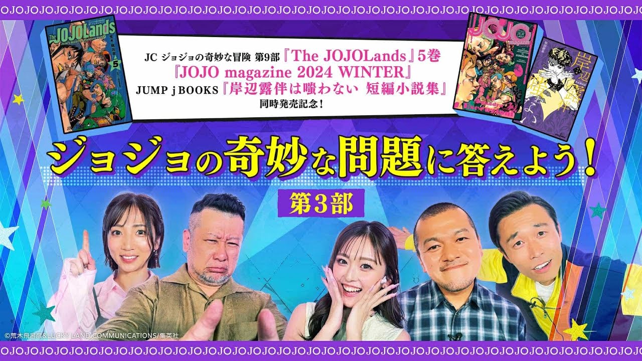 『ジョジョの奇妙な冒険』ジョジョの奇妙な問題に答えよう！第3部