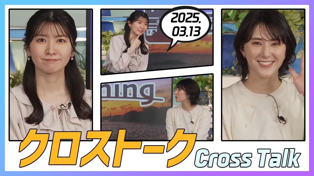 白井ゆかり & 駒木結衣 クロストーク 2025.03.13