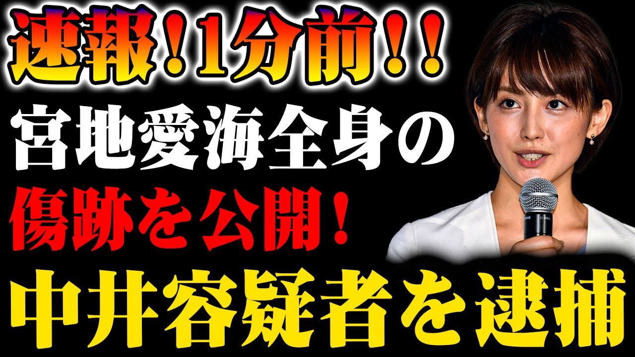 【速報】1分前！宮地愛海が重要な発表！その真相とは!?