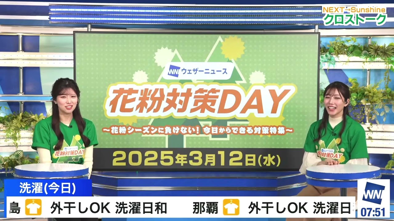 【魚住茉由】【小林李衣奈】クロストーク（250312 ウェザーニュースlive Morning　→　ウェザーニュースlive SunShine）