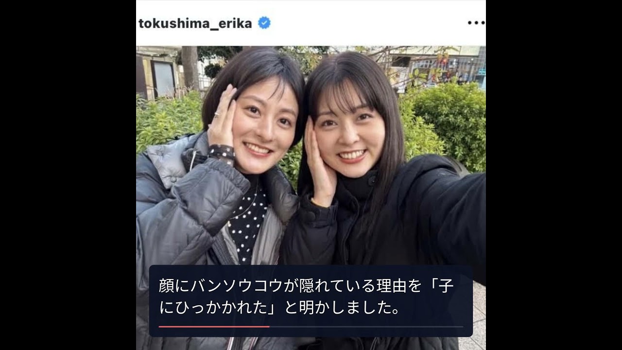 徳島えりかアナ、同局アナとの幸せな２ショット公開!