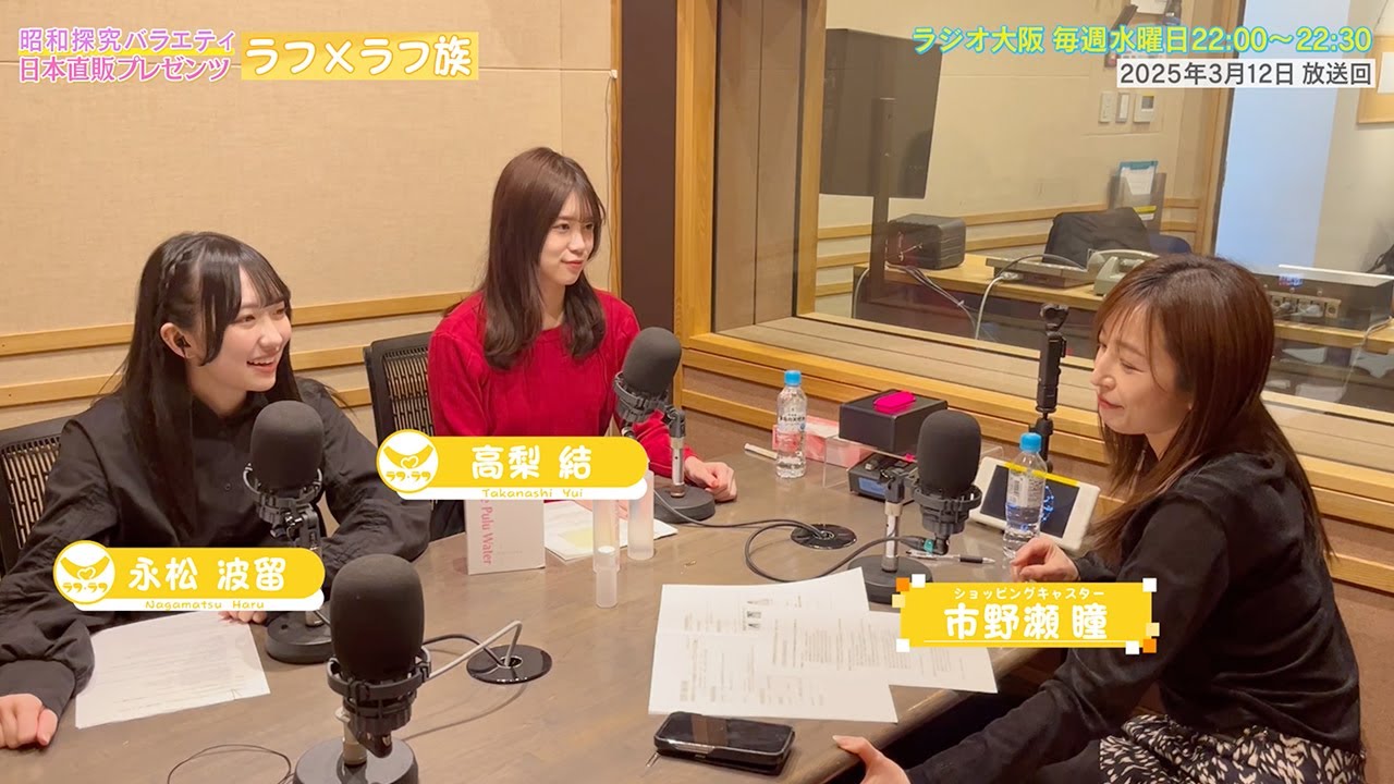 【日本直販 公式チャンネル】昭和探求バラエティ 日本直販プレゼンツ ラフ×ラフ族 （2025.3.12放送回）【ラジオの裏側】
