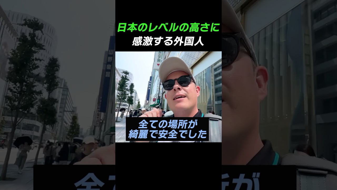 日本の正直な第一印象を述べる外国人