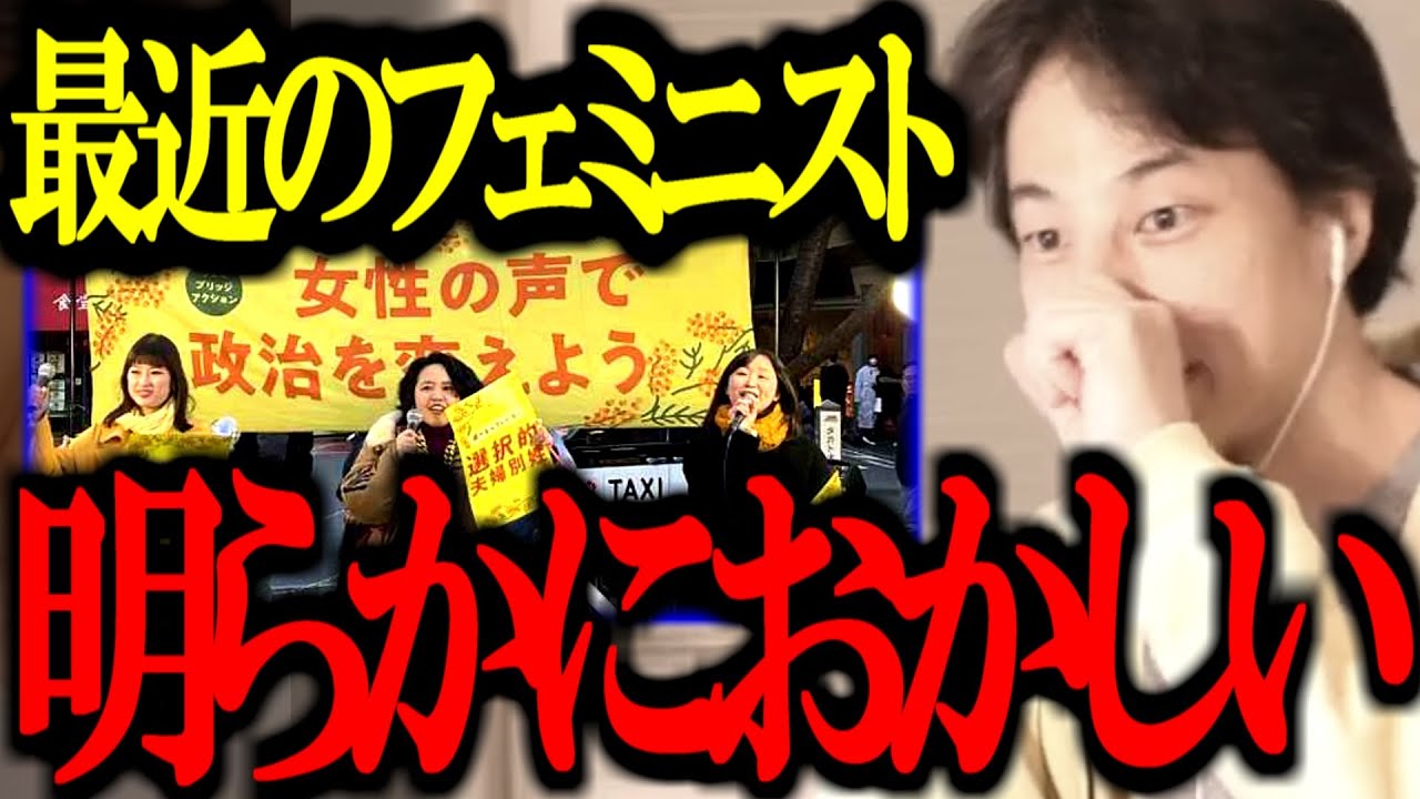 最近のフェミニストの様子が明らかにおかしい件について正直言います【男が産めるの/赤いきつね/ツイフェミ/切り抜き/論破/ひろゆき切り抜き/ひろゆき】