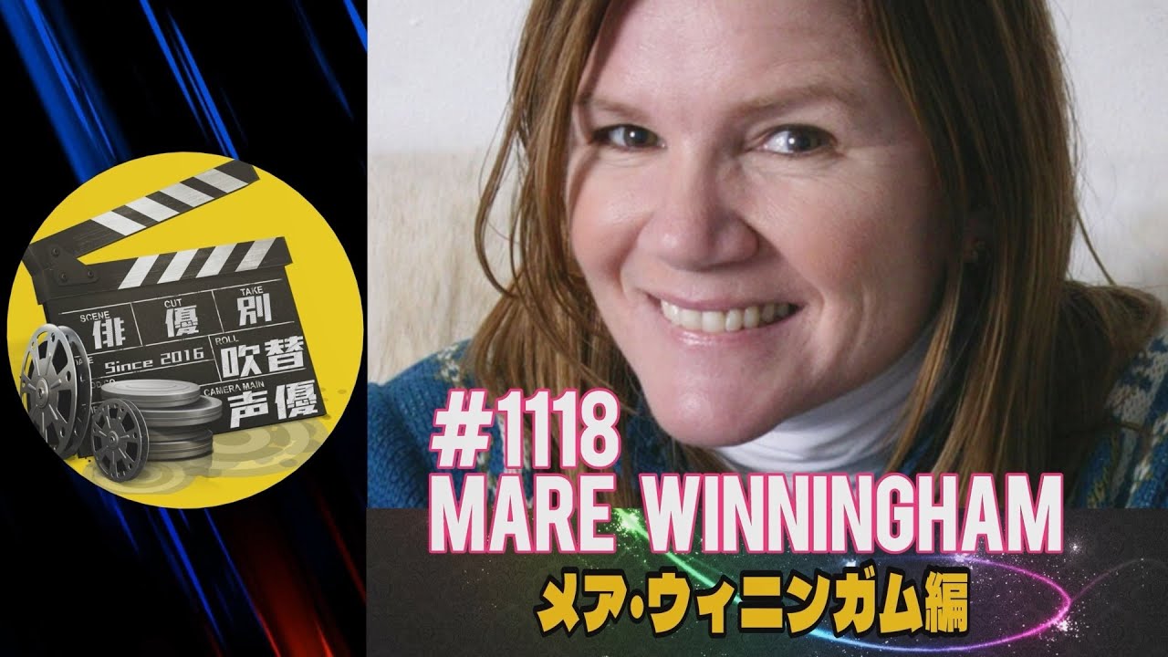 俳優別吹替声優#1118 メア・ウィニンガム