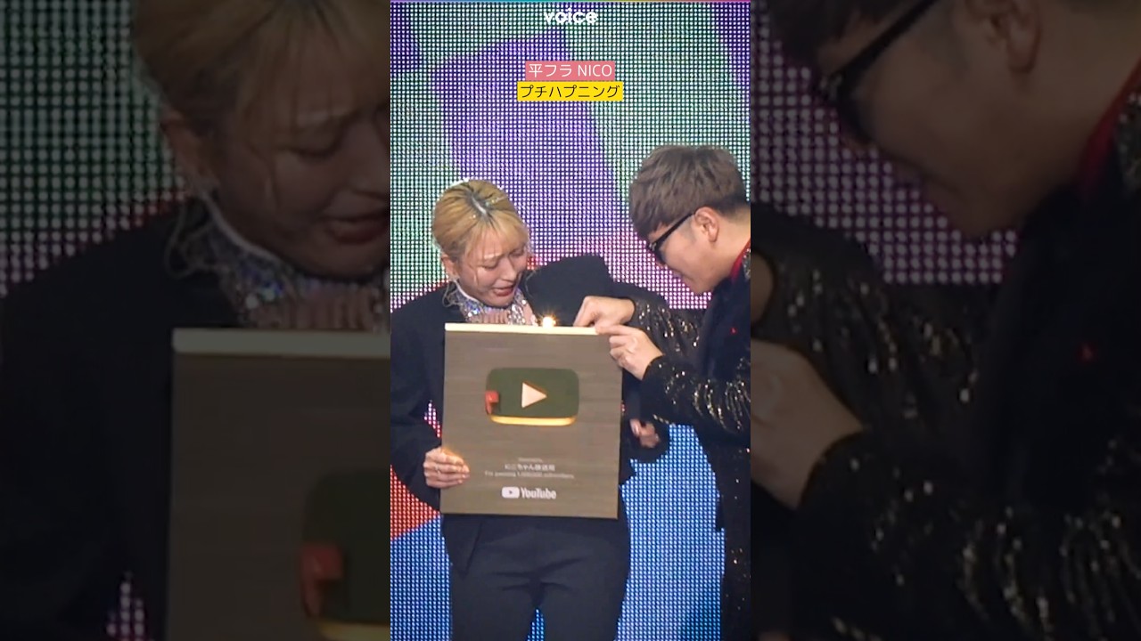 平成フラミンゴ・NICO、こんなことある？ハプニングにヒカキンが手助け