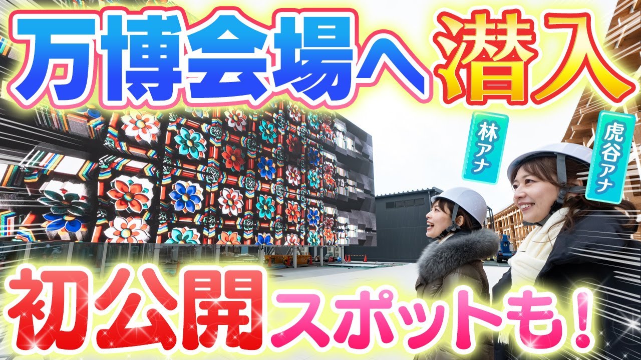 いよいよ万博会場に行ってみた♪【大阪関西万博2025】