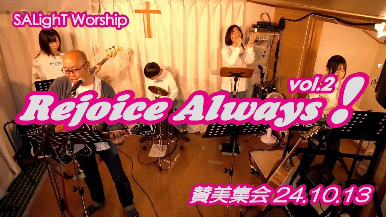 SALighT Worship | Rejoice Always! vol.2　2024.10.13 賛美集会