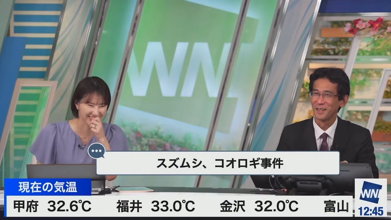 【白井ゆかり×山口剛央】スズムシ、コオロギ事件【ウェザーニュース】