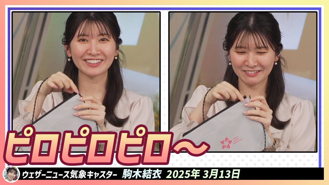 【駒木結衣】 ピロピロピロ〜という言葉を考えて言ってみました