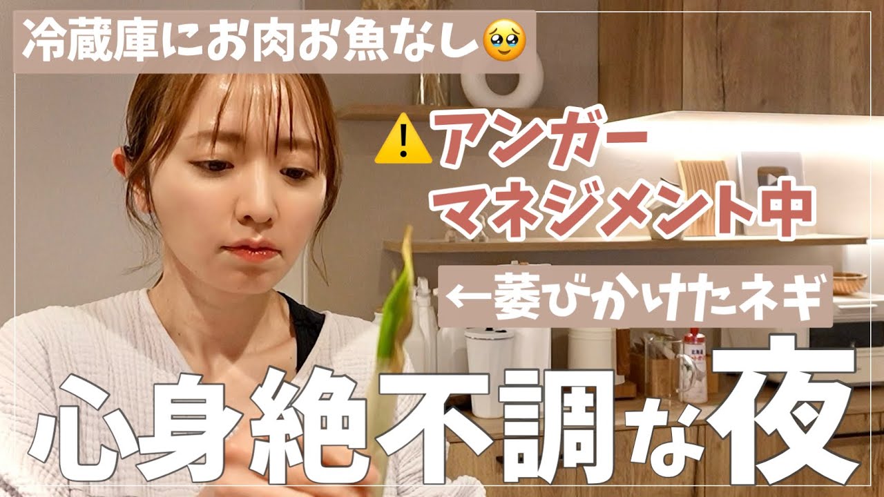 【いつもの夕食】こんな日もある…疲れても晩ご飯は用意しないと🙄【ナイトルーティン】