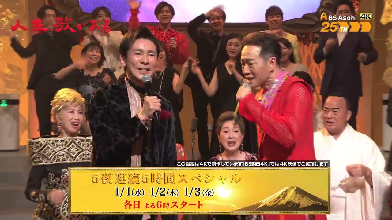 5夜連続5時間スペシャル　第3夜【人生、歌がある】