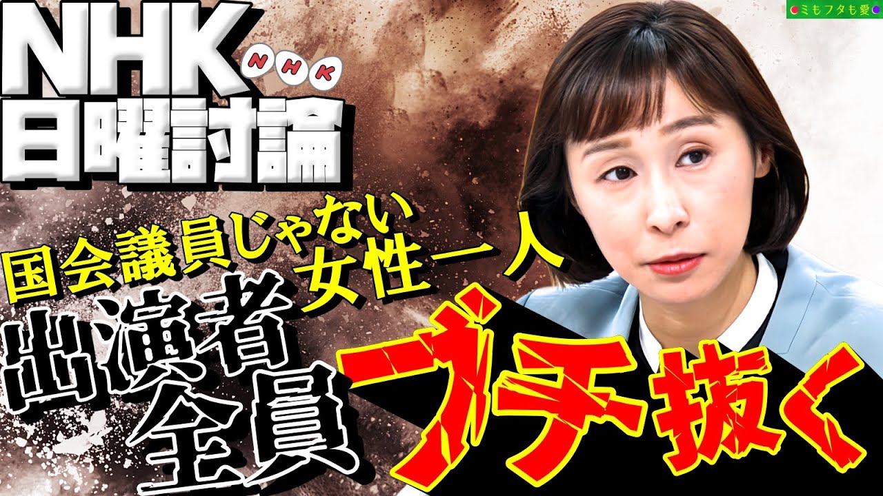 【無双】すぎて思わず笑ってしまいました。#れいわ新選組 #長谷川ういこ★NHK日曜討論2025年3月16日★vol.585