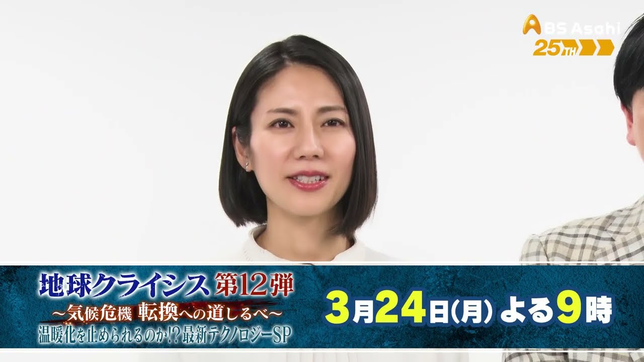 地球クライシス　第12弾　気候危機 転換への道しるべ 温暖化を止められるのか！？最新テクノロジーSP