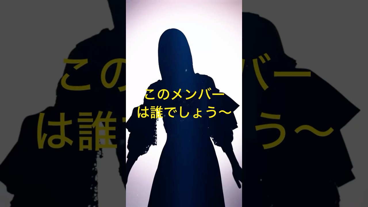 #乃木坂46 このメンバーは誰でしょう〜？