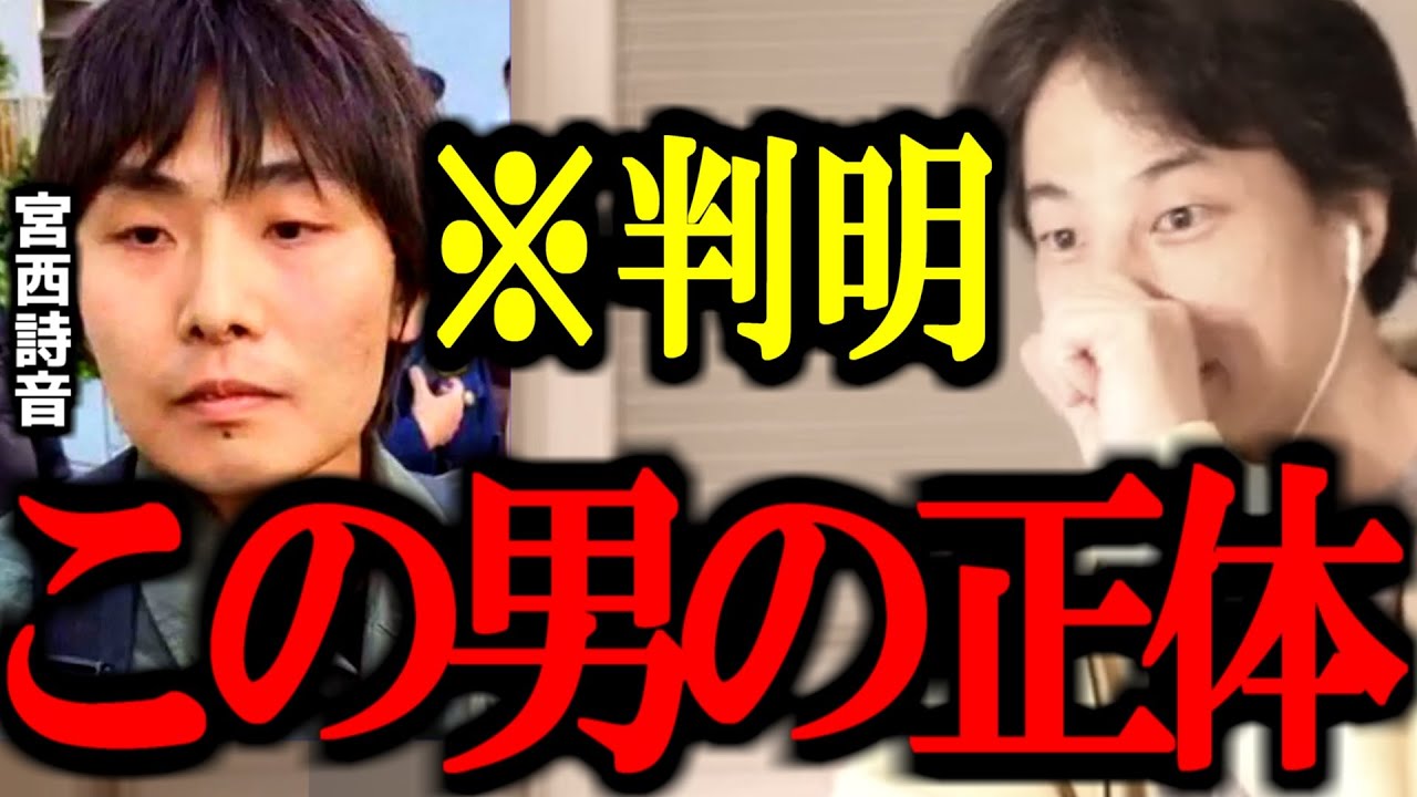 ※この男の正体※ 立花孝志襲撃事件の真の黒幕はコイツら 【宮西詩音/兵庫県知事/パワハラ/百条委員会/竹内氏/マスコミ/ナタ/映像/切り抜き/論破/ひろゆき切り抜き/ひろゆき】
