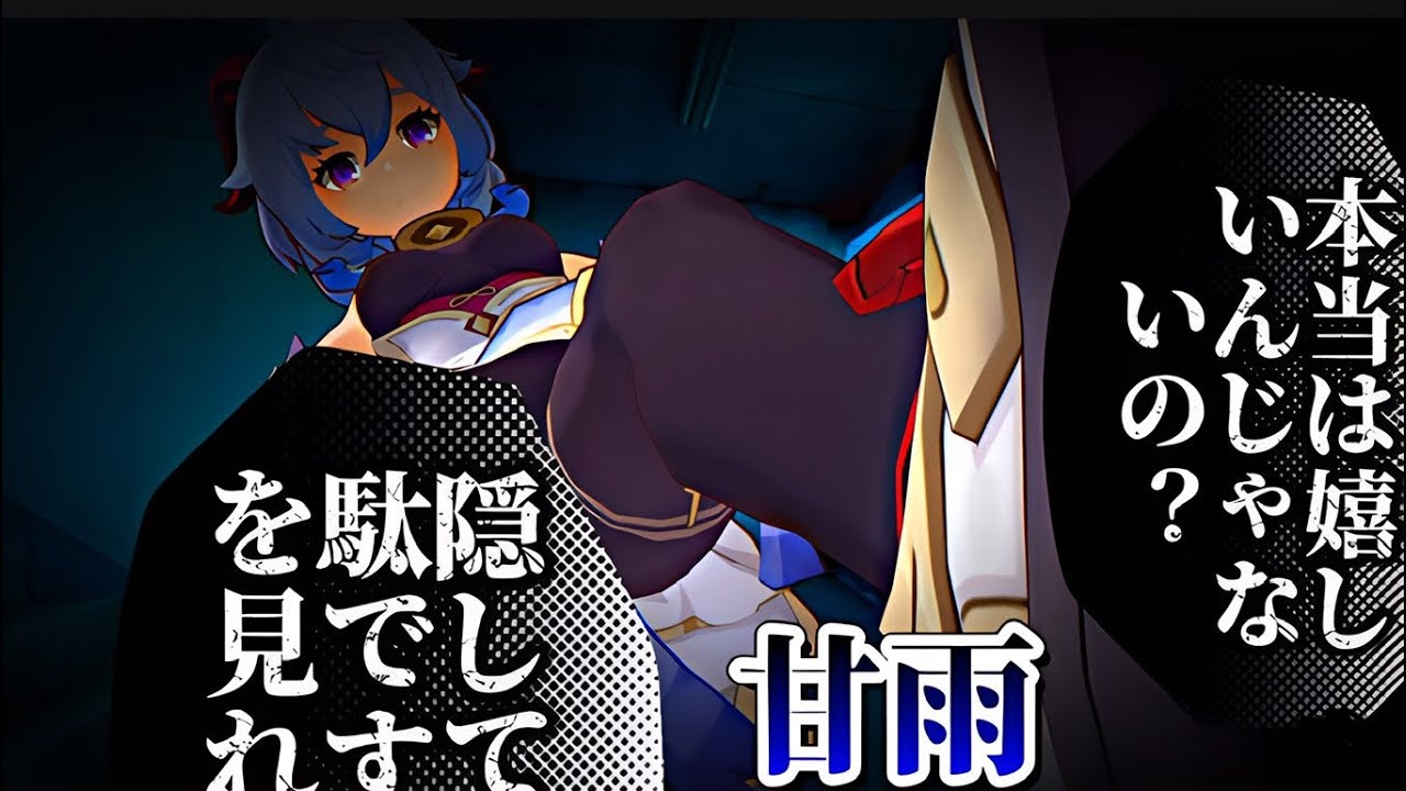 パワハラする甘雨【原神】