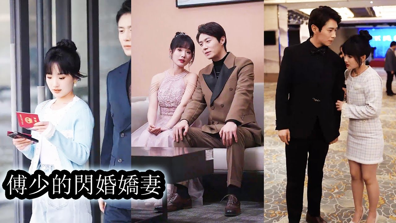 【完結】女孩為了避免家族婚姻隨手在大馬路上找了個男人閃婚，一年契約婚姻時間一到一拍兩散，誰曾想他貪戀她的溫軟，每晚都想撕毀協議強勢進攻！#熱播短劇#霸道總裁#甜寵#先婚後愛