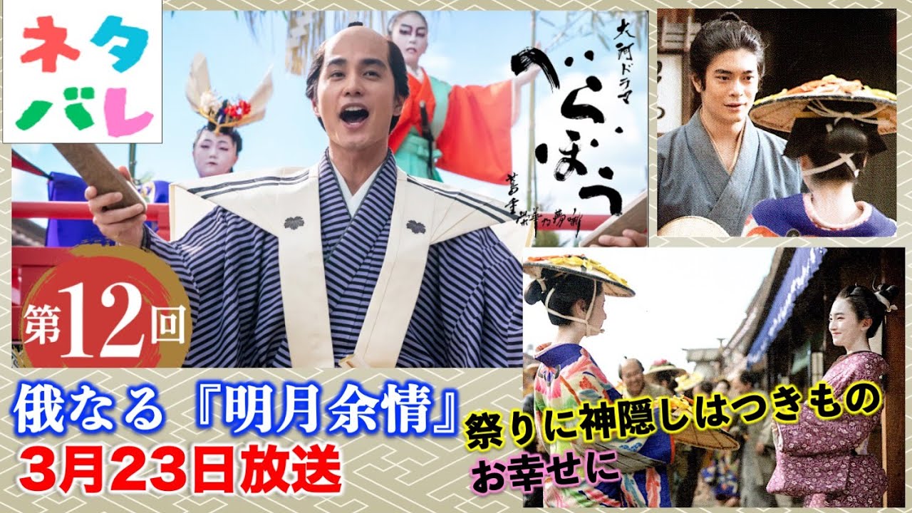 【べらぼう】うつせみと新之助が神隠し？！第12回 「俄なる『明月余情』」 あらすじ拡大予告【大河ドラマネタバレ】ドラマ考察