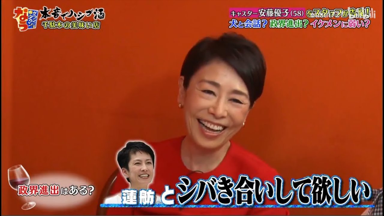 《ダウンタウンなう》2025  安藤優子    キャスター安藤優子 をスタッフが告発！犬と会話？政界進出？ イケメンに弱い？