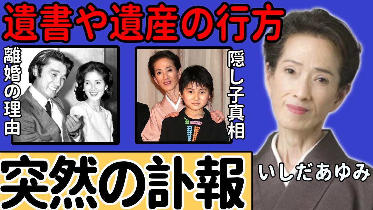 いしだあゆみの本当の死因...壮絶な老年闘病生活や最後の言葉に涙が止まらない...『ブルー・ライト・ヨコハマ』で知られる女優と萩原健一が離婚を決めた理由や遺産の行方に言葉を失う...