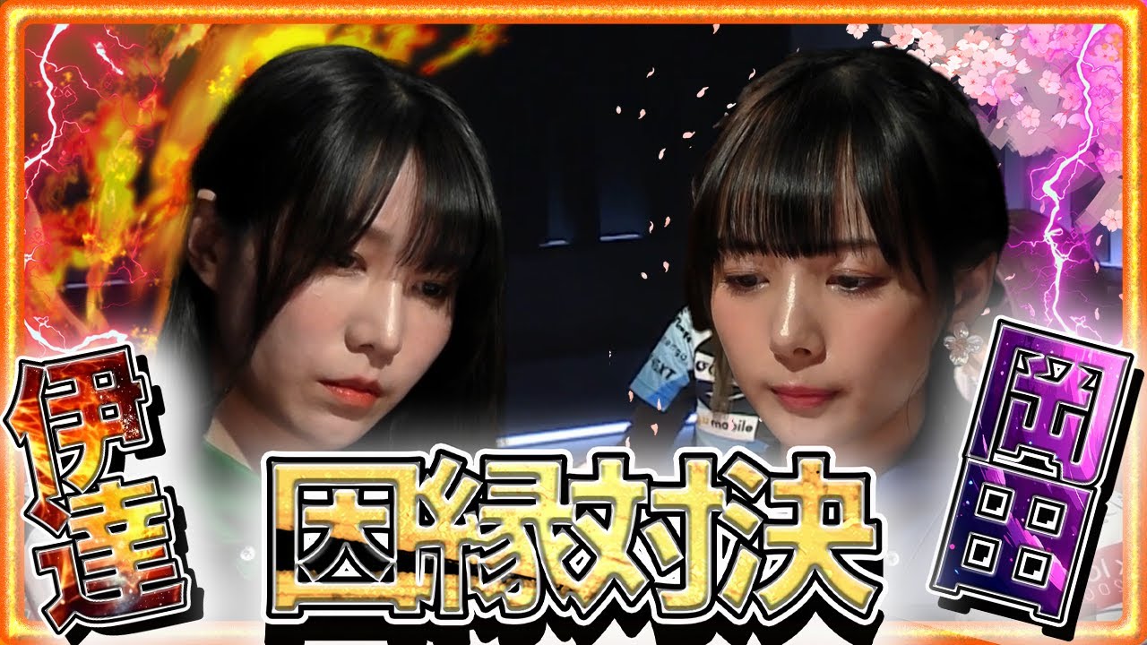【#伊達朱里紗  #岡田紗佳 】女流雀士2大美女による因縁の対決！見どころはオーラス！【#麻雀格闘倶楽部  #kadokawaサクラナイツ 】#mリーグ #切り抜き