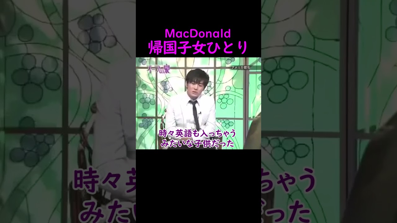 【オーラの泉】帰国子女ひとり【劇団ひとり】#美輪明宏 #江原啓之 #スピリチュアル #切り抜き #おすすめ #trending #shorts #笑える #芸人 #霊視 #人生 #開運 #コント