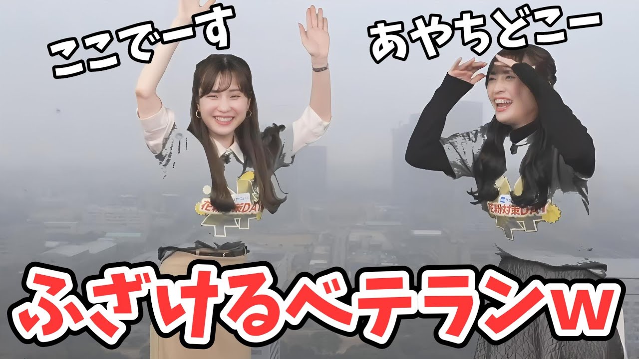 【松雪彩花・山岸愛梨】企画のTシャツが緑なのでガチャピン事件を再現するあやちとあいりん【ウェザーニュース切り抜き】