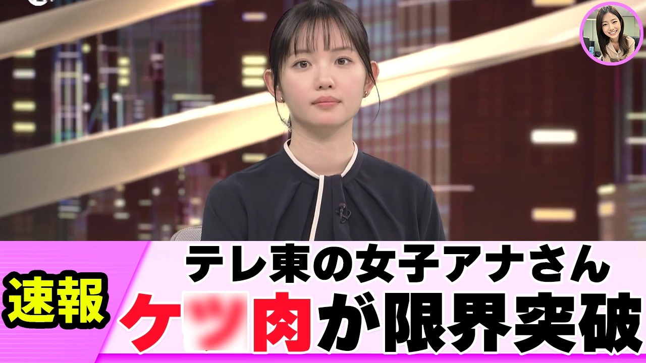 【良形】田中瞳アナ ピタパンでバスケした結果･･【ネットの反応】
