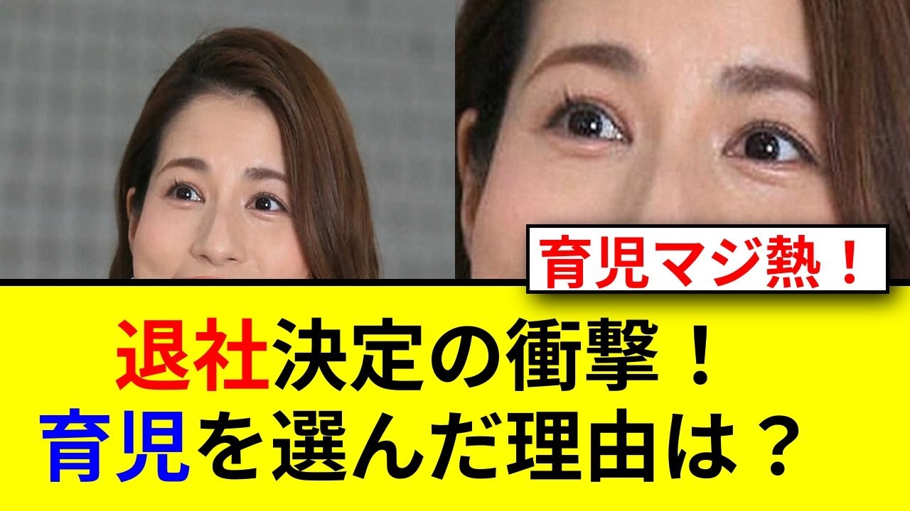 永島優美＆椿原慶子アナのW退社理由は育児？