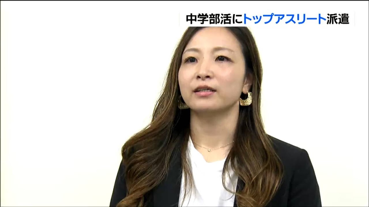 バレーボール元日本代表・佐藤あり紗さんらを派遣「公立中学校・部活動の地域移行を支援」地元出身のアスリートを指導者に　仙台経済同友会