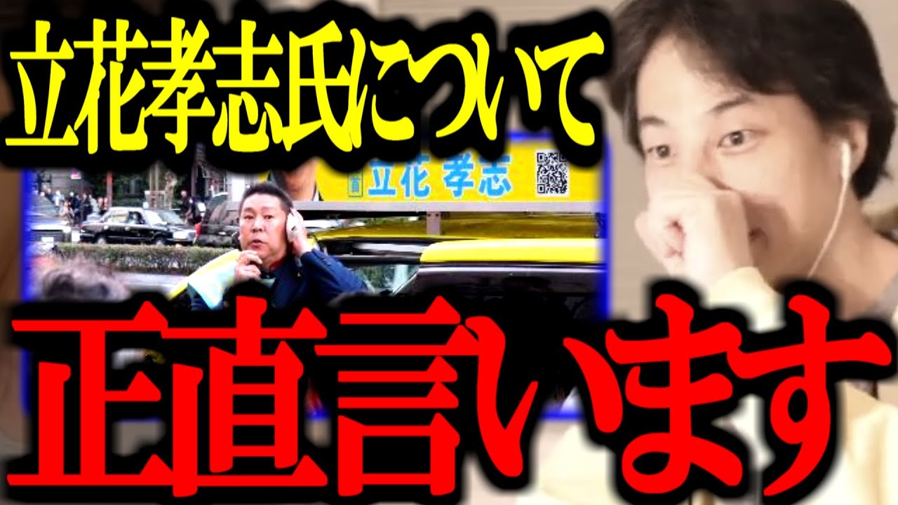 ※立花孝志襲撃※ ひろゆきは立花孝志の○○を懸念していた【N国党/さとうさおり/斎藤元彦/兵庫県議会/切り抜き/論破/ひろゆき切り抜き/ひろゆき】