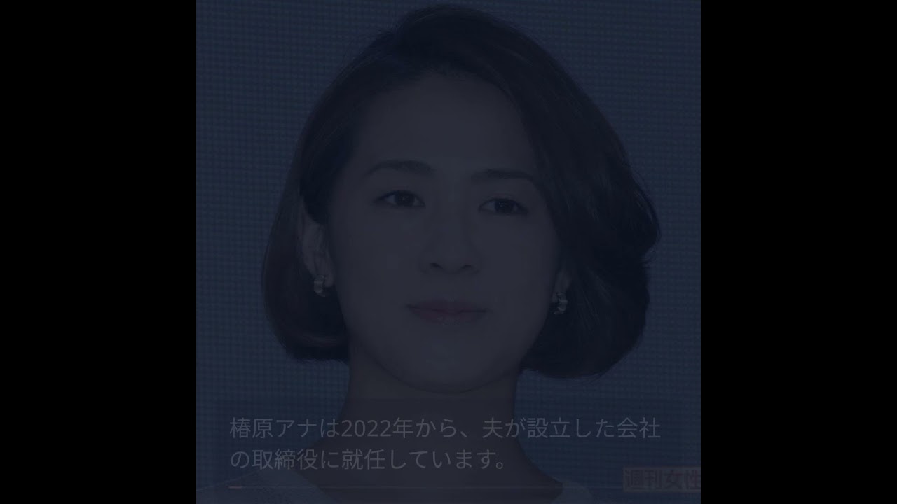 フジテレビ退社後の椿原慶子アナ、取締役就任の新章へ