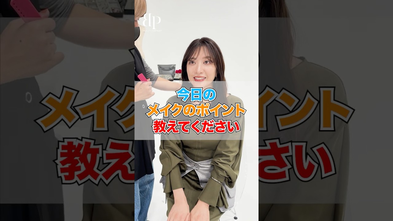 笹崎さんの今日のメイクのポイントは！？