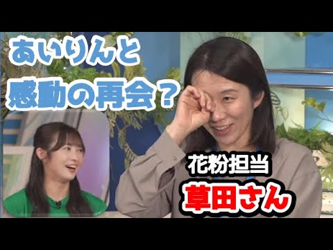 【山岸愛梨・草田あゆみ】🍙っ「あいりんと感動の再会を果たした？草田さん (ツベコメ有り)」