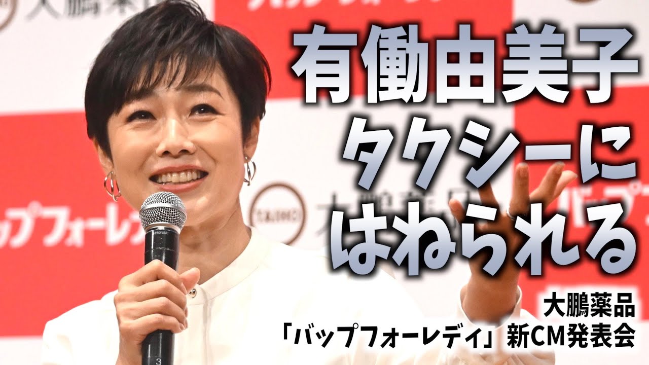 【有働由美子】スクワットを始めたワケ「先日、タクシーにはねられまして…」