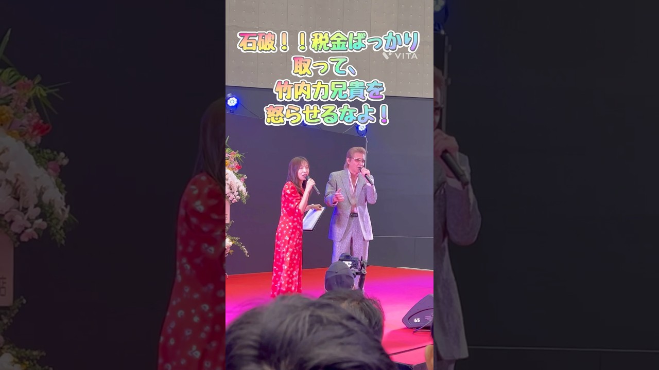 名古屋オートフェスティバル2025#竹内力 #shorts #short #shortvideo #shortsfeed #ばずれ #市野瀬瞳