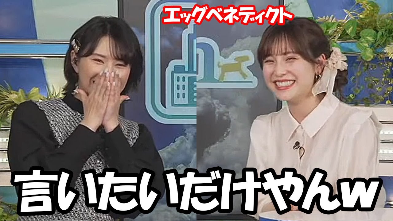 【松雪彩花・白井ゆかり】エッグベネディクト言いたいだけのお天気お姉さん