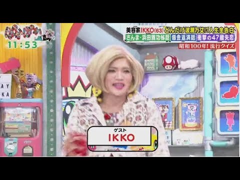 ぽかぽか  2025年3月17日【借金＆失恋！IKKO波瀾万丈の人生ぶっちゃけSP▽親友＆恩人が秘話】FULL SHOW