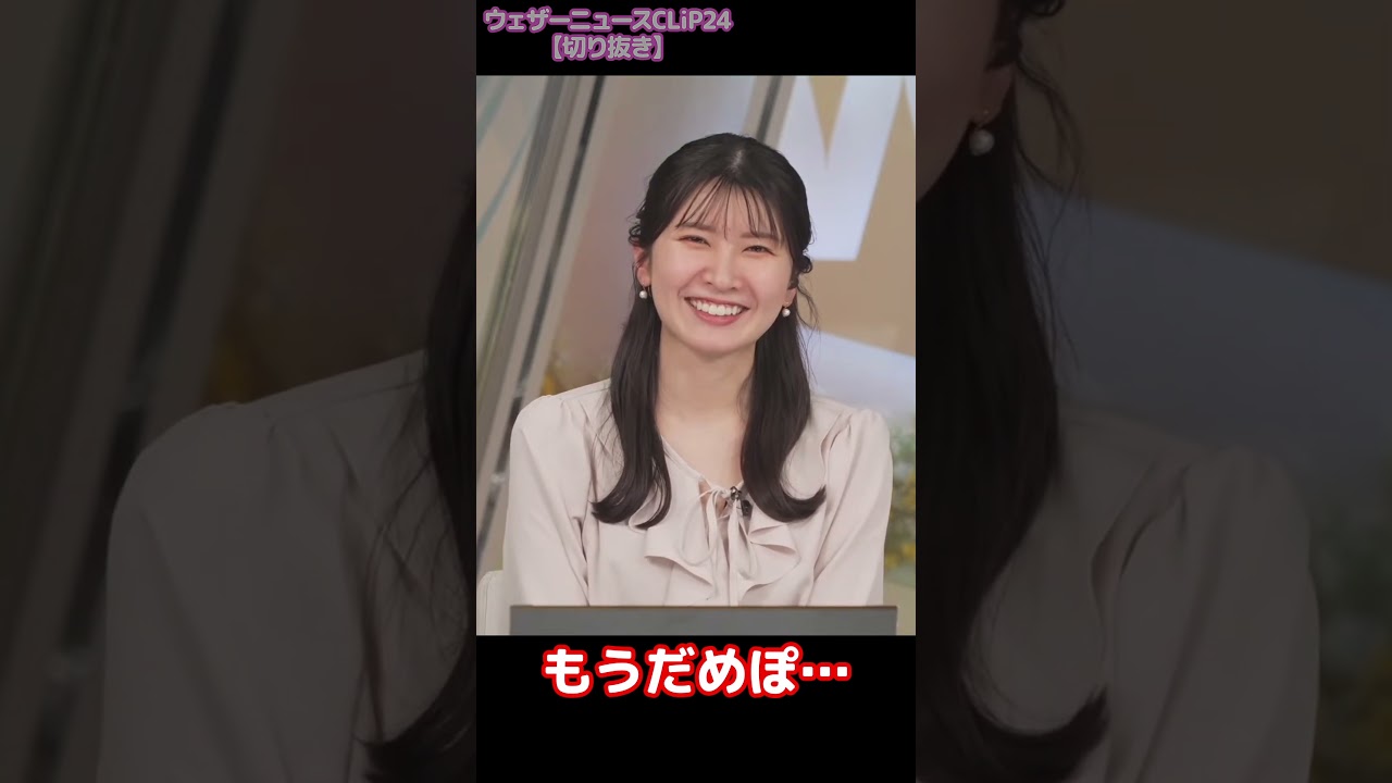 【駒木結衣】意味は理解してないけど言い方が可愛すぎるお天気お姉さん #shorts